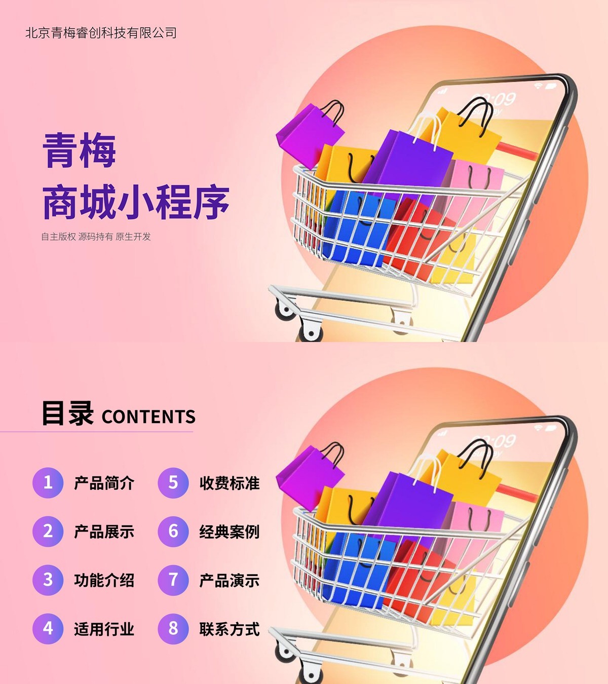 青梅商城小程序-商品展示