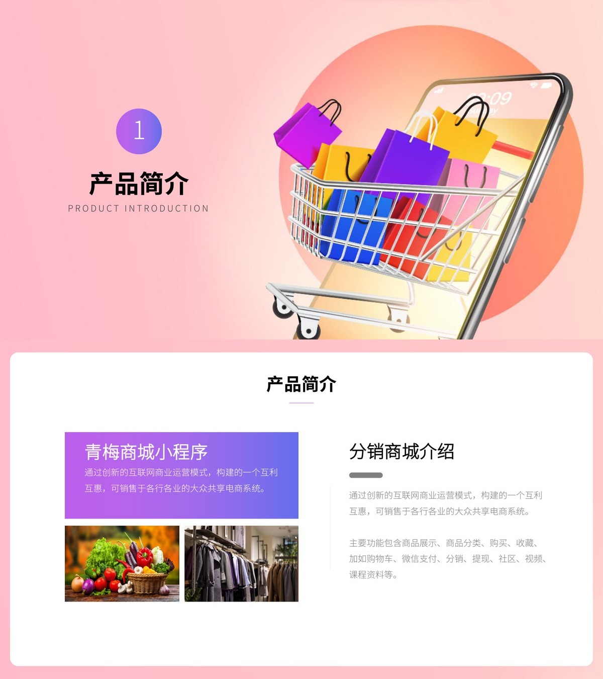 青梅商城小程序-分销功能
