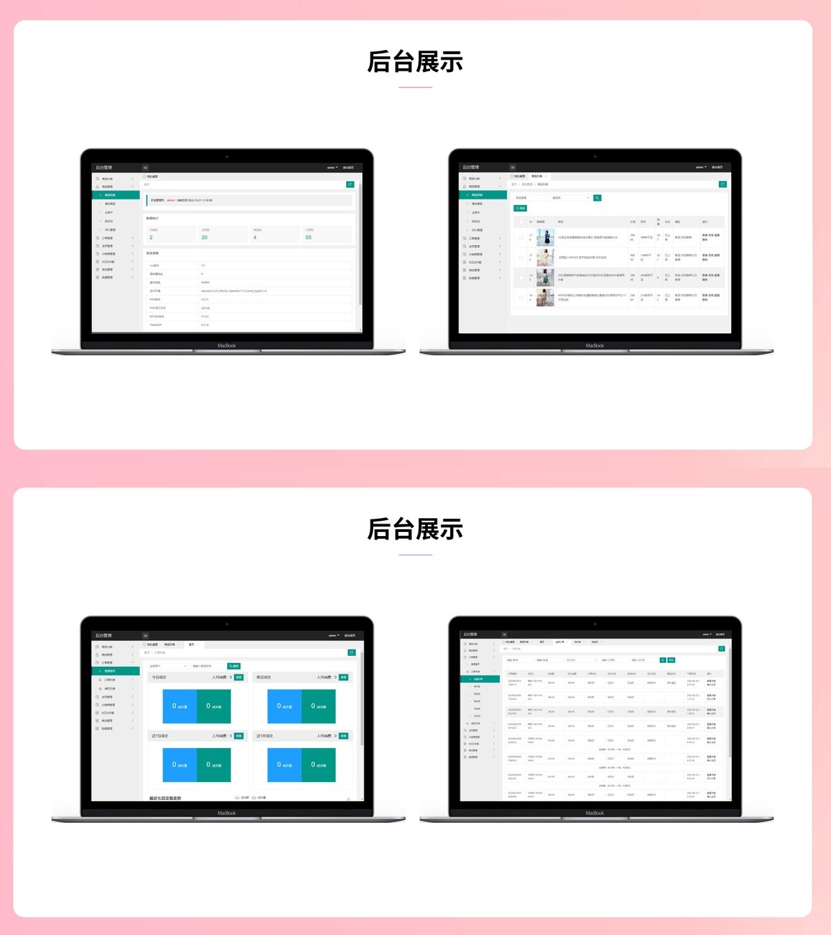 青梅商城小程序-会员管理
