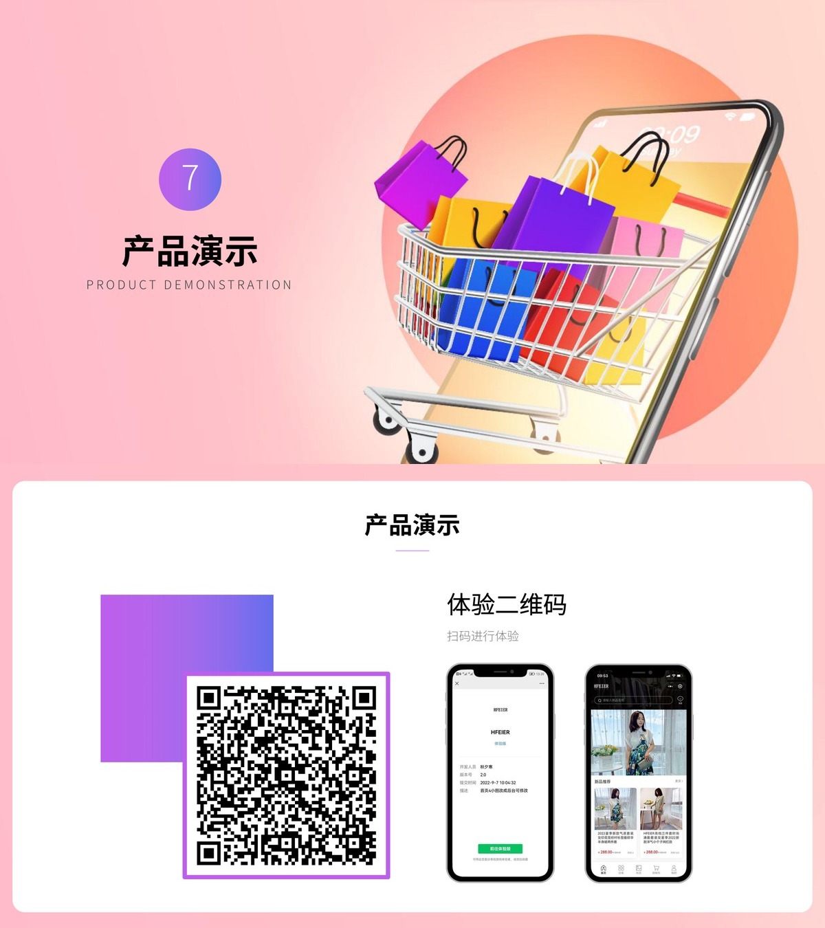青梅商城小程序-功能展示