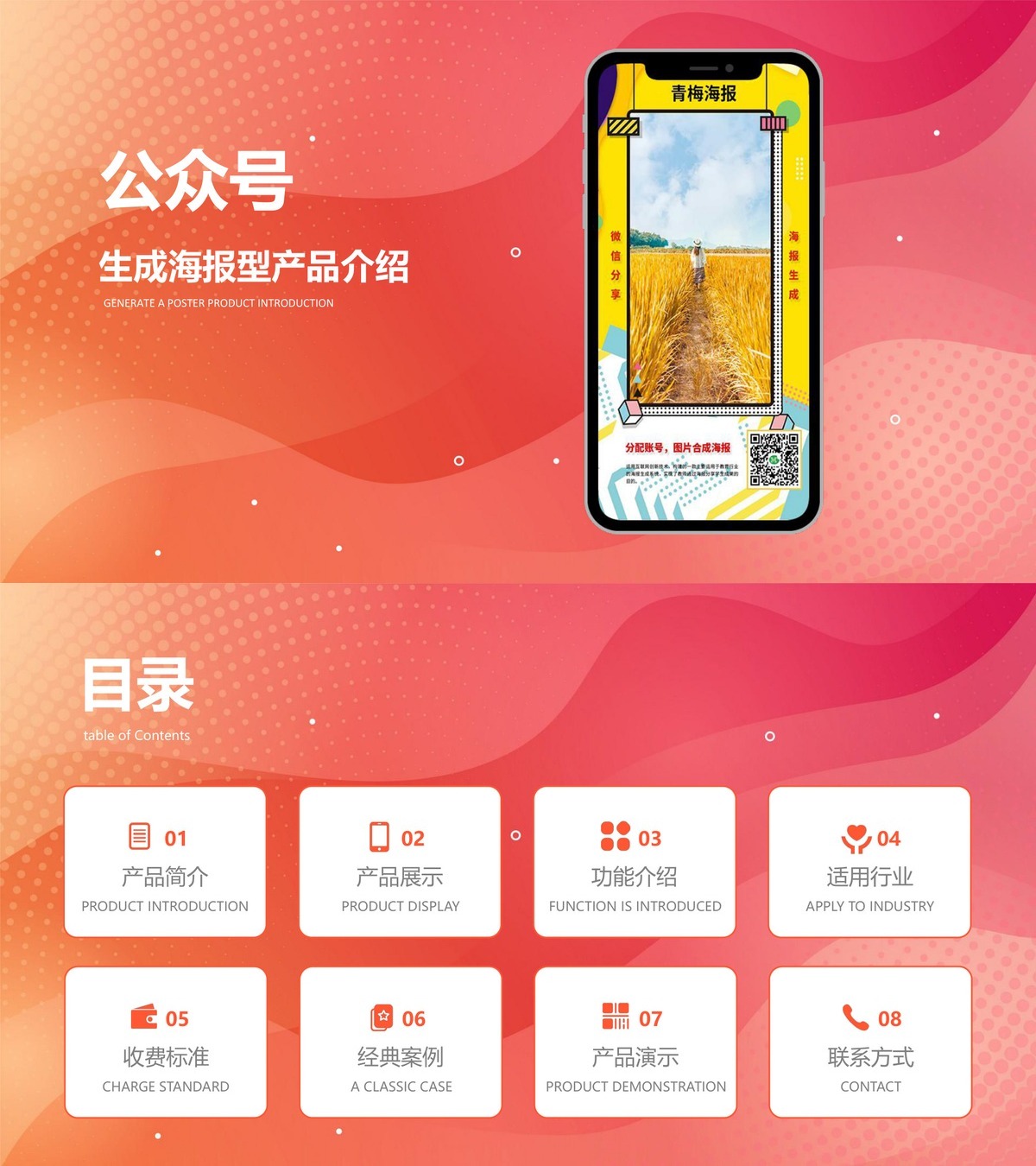 生成海报公众号-产品展示1