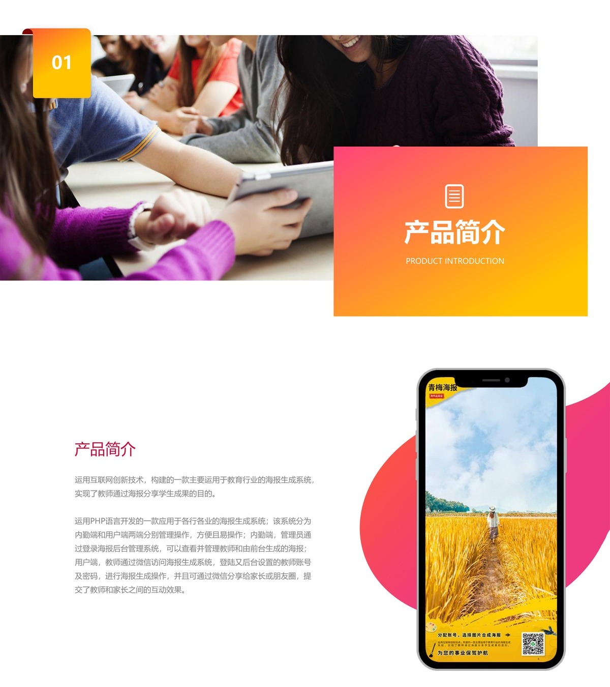 生成海报公众号-产品展示2