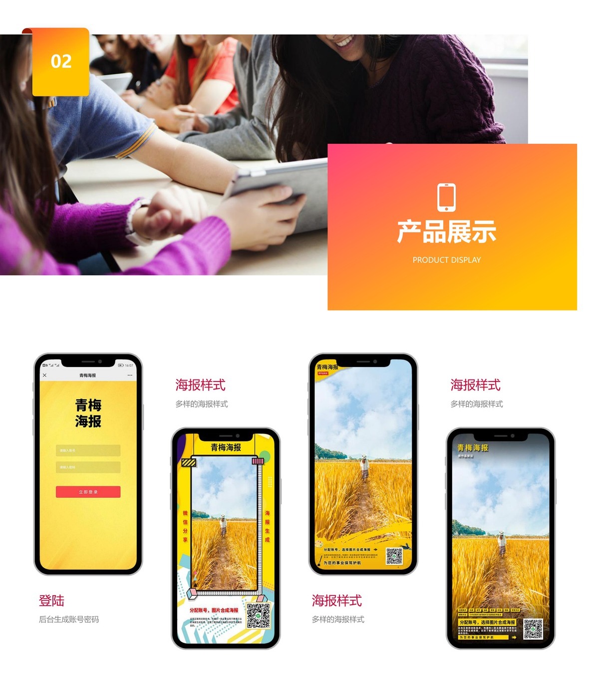 生成海报公众号-产品展示3