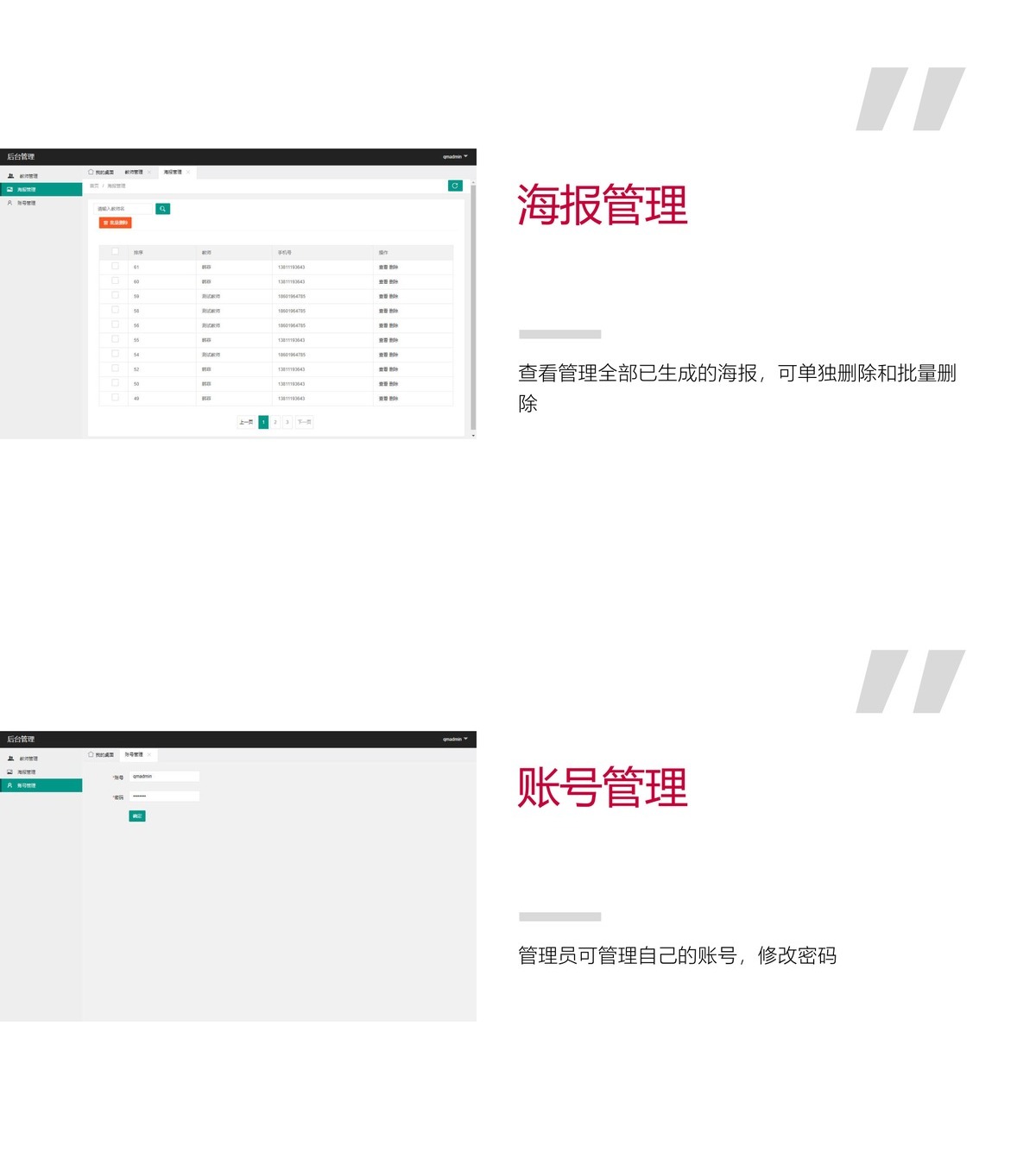 生成海报公众号-产品展示8