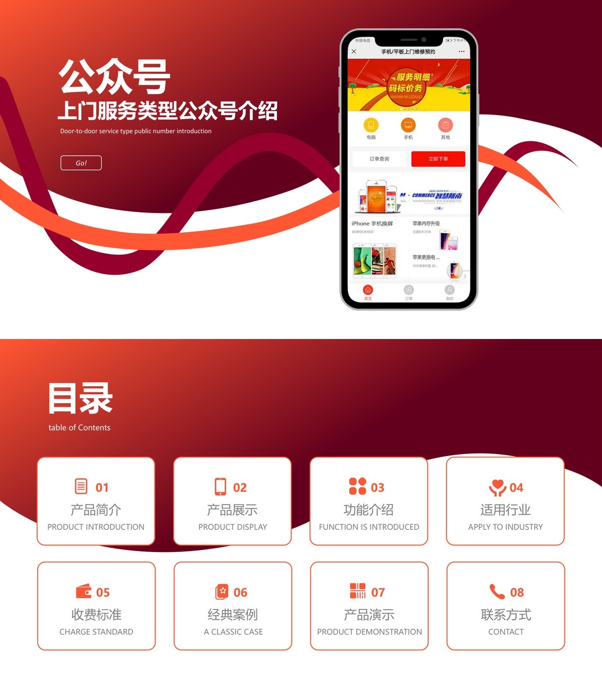 上门维修公众号-产品展示1