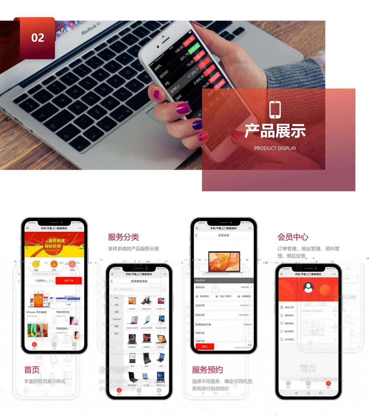 上门维修公众号-产品展示3