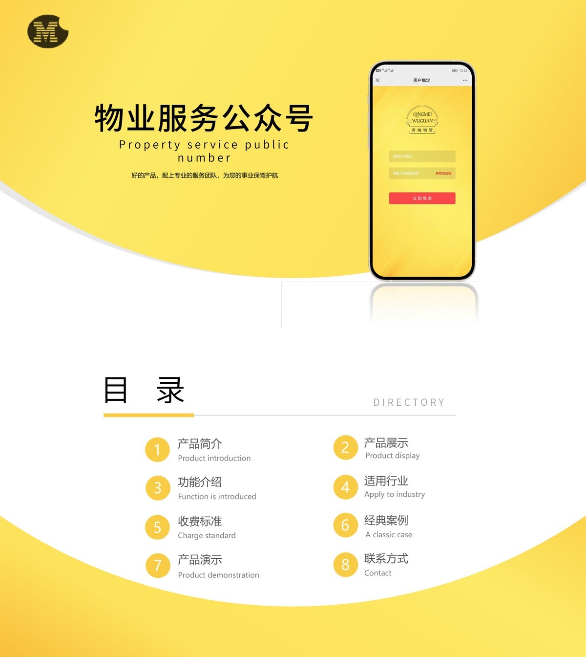 物业管理公众号-产品展示1