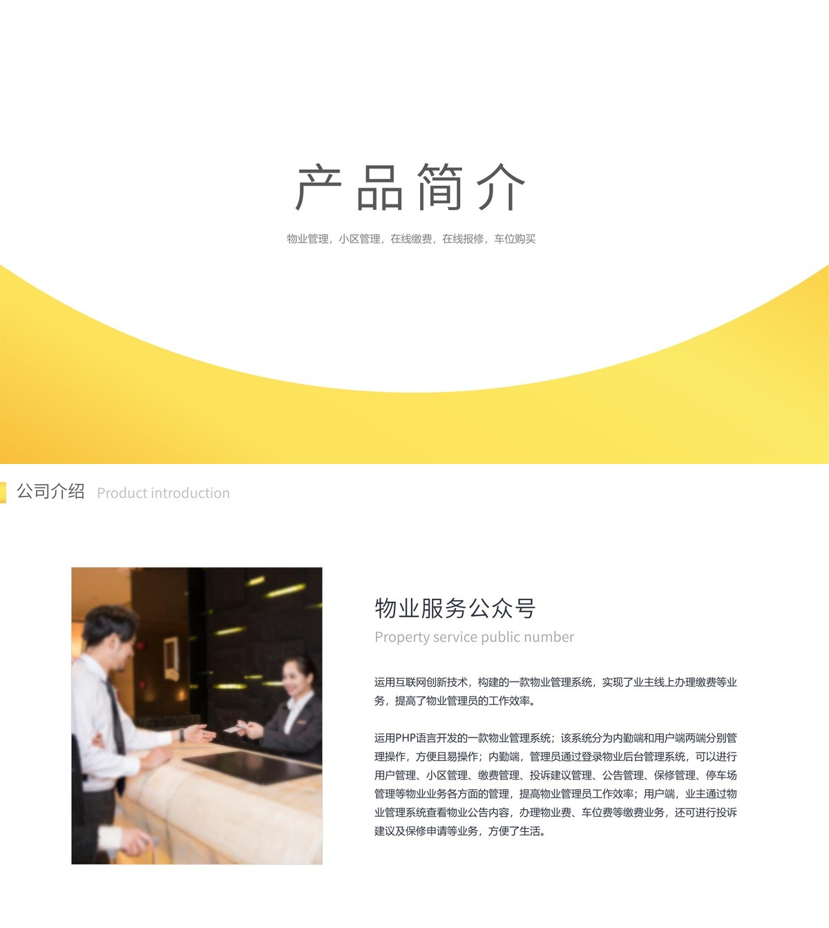 物业管理公众号-产品展示2