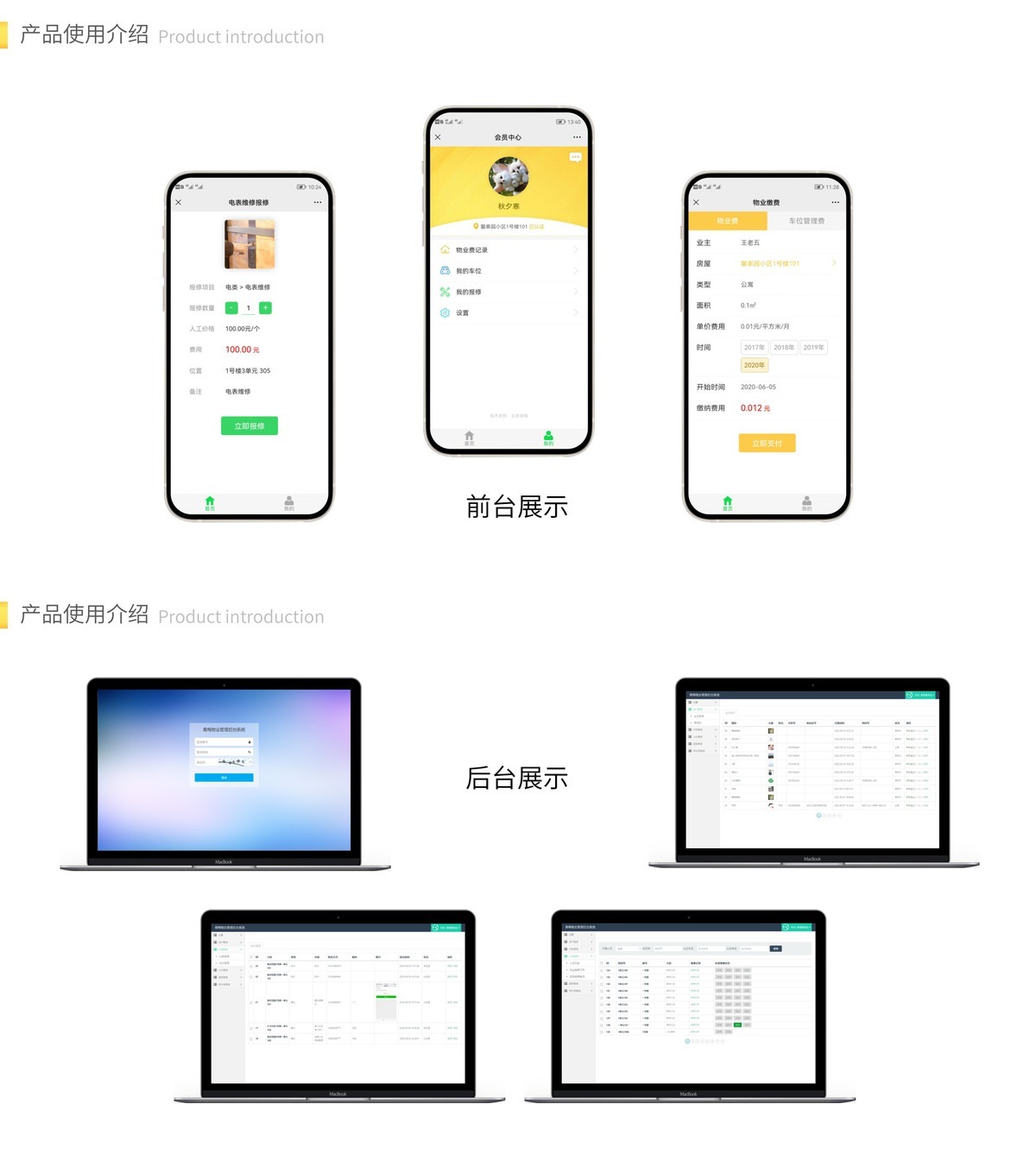 物业管理公众号-产品展示4