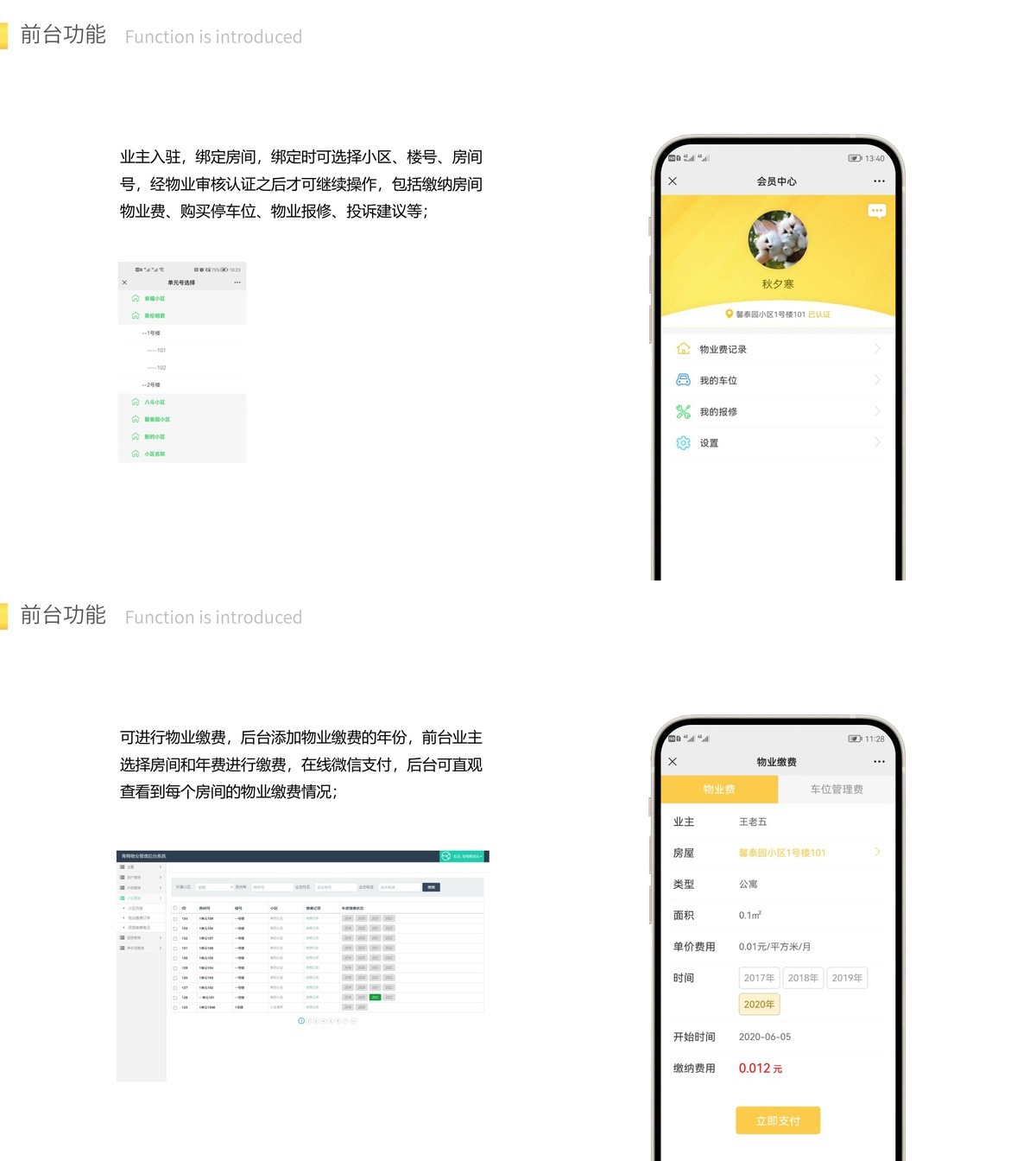 物业管理公众号-产品展示6