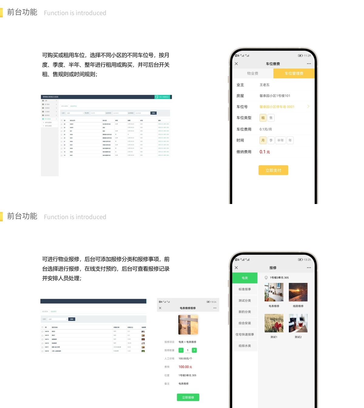 物业管理公众号-产品展示7