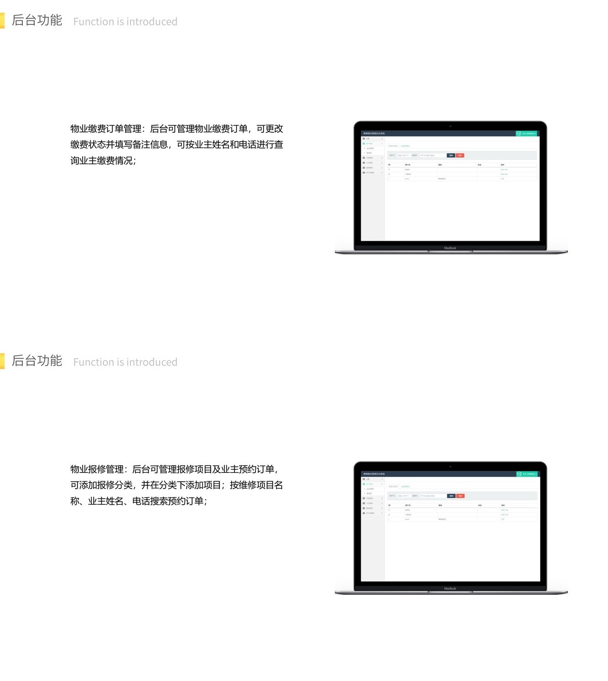 物业管理公众号-产品展示10