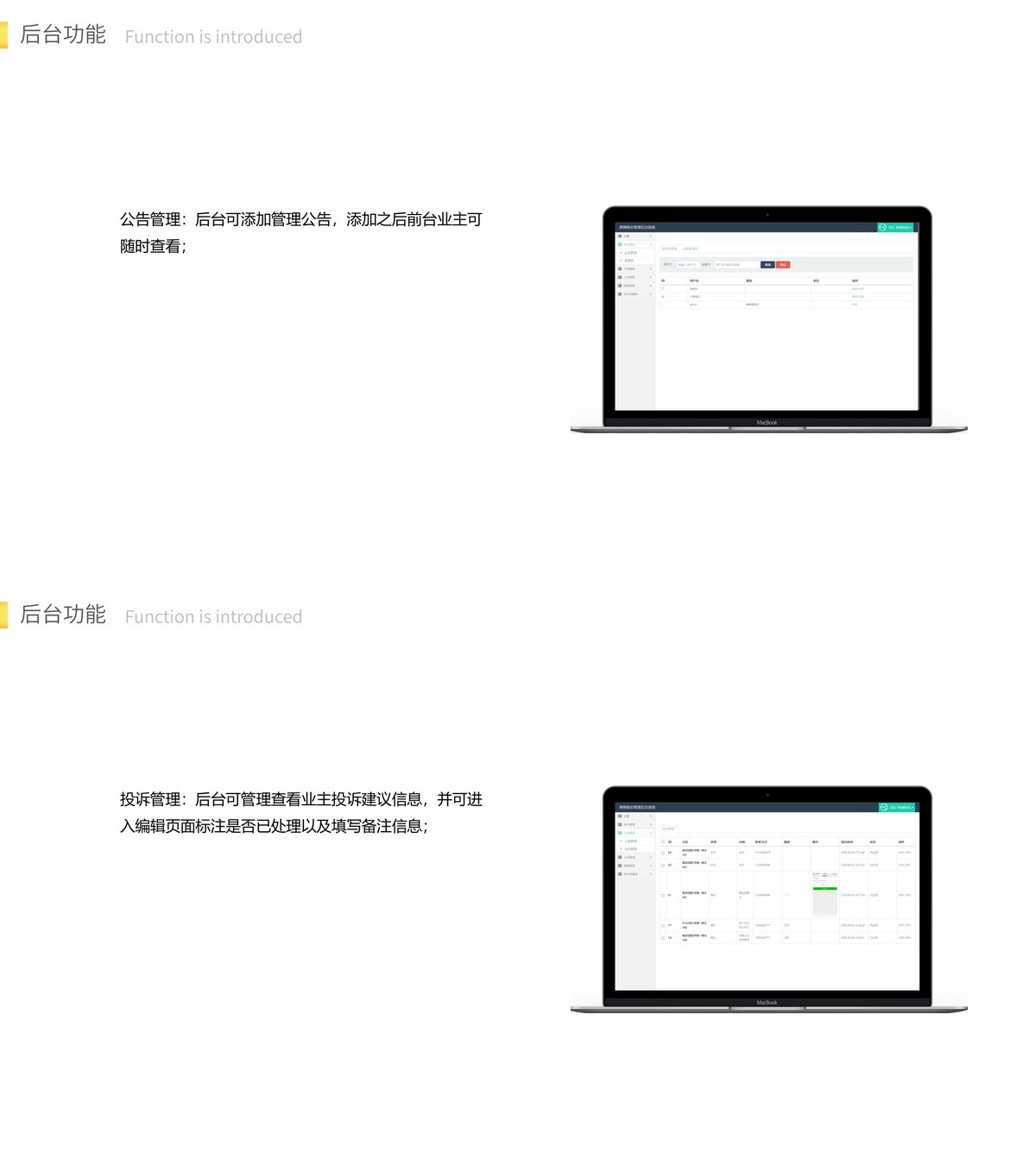 物业管理公众号-产品展示11