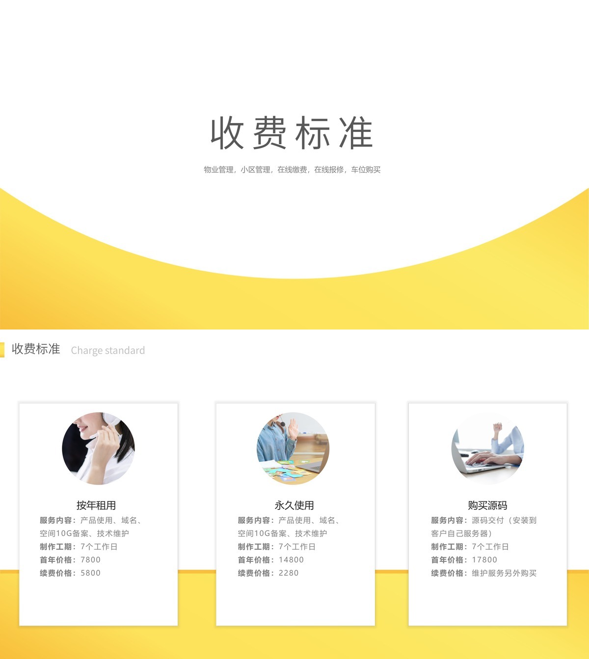 物业管理公众号-产品展示14