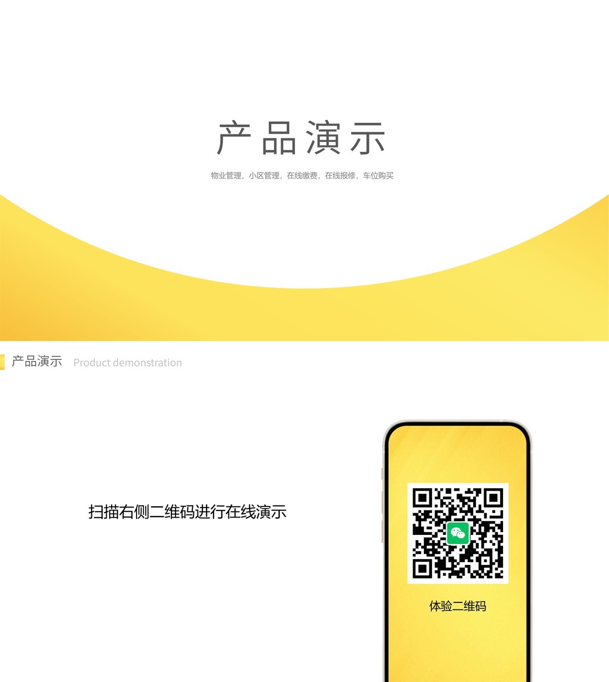 物业管理公众号-产品展示16