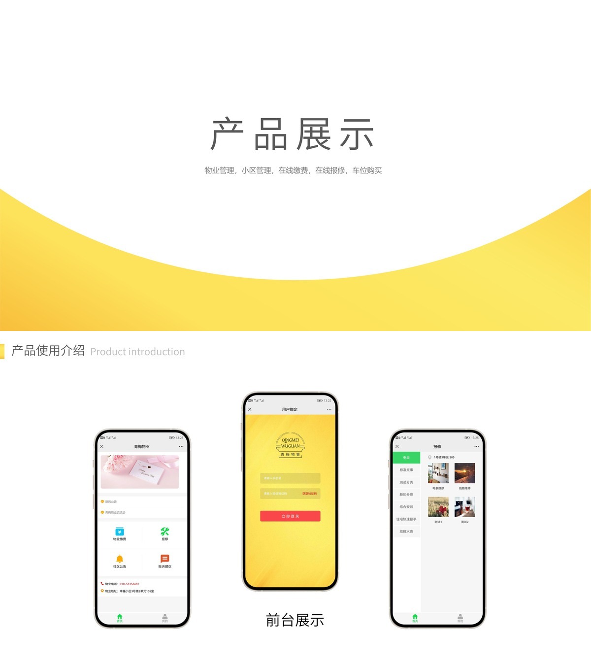 物业管理公众号-产品展示20