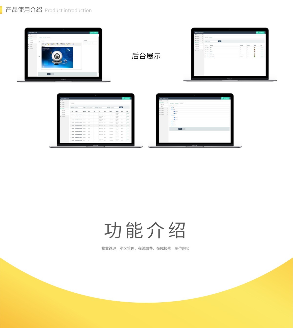 物业管理公众号-产品展示22