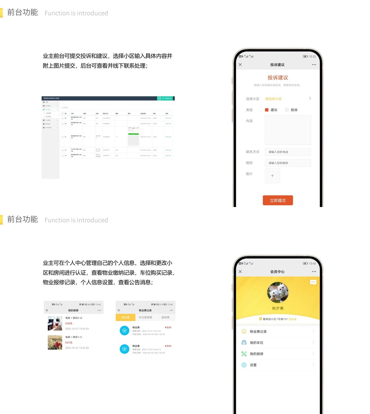 物业管理公众号-产品展示25