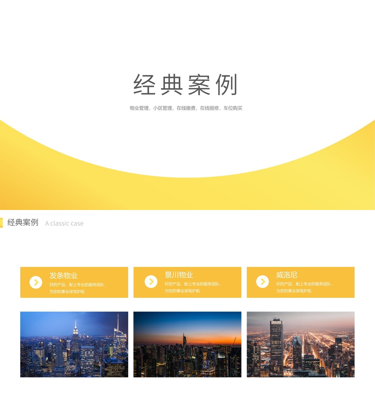 物业管理公众号-产品展示32