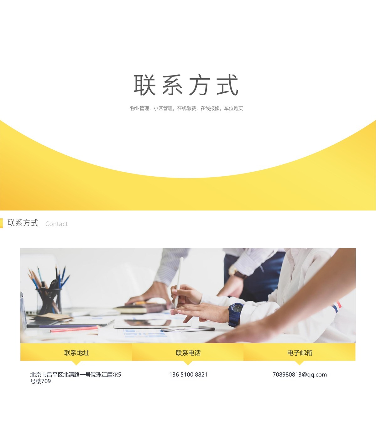 物业管理公众号-产品展示34